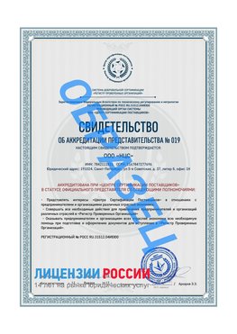 Свидетельство аккредитации РПО НЦС Брянск Сертификат РПО